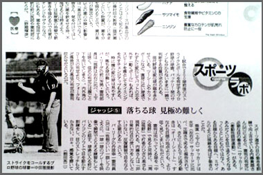 朝日新聞スポーツラボ掲載 ｢落ちる球 見極め難しく｣