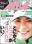 ゴルフレッスン誌ALBA  9.10号より「ゴルフ目をつくるビジョントレーニング」連載開始